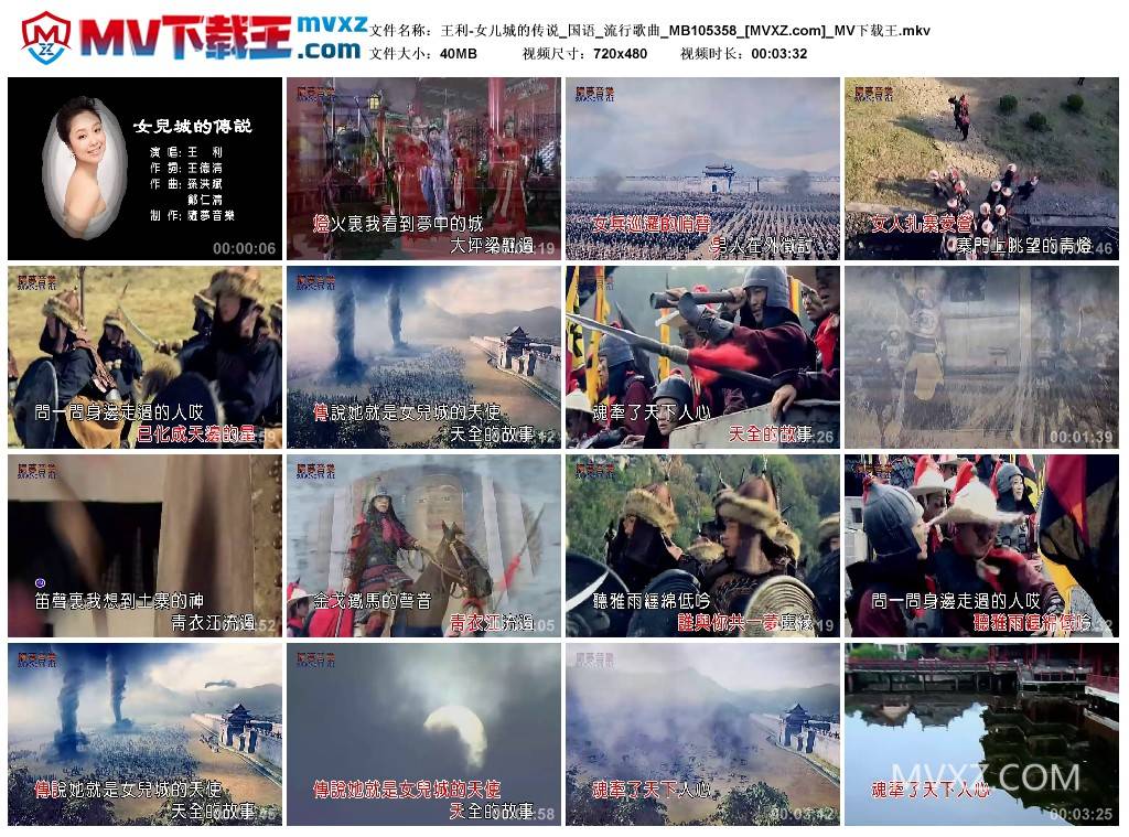 王利-女儿城的传说_国语_流行歌曲_MB105358